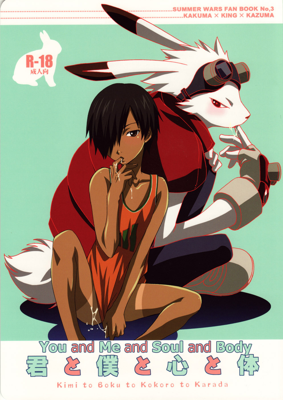 Kimi to Boku to Kokoro to Karada | You and Me and Soul and Body page 1 full