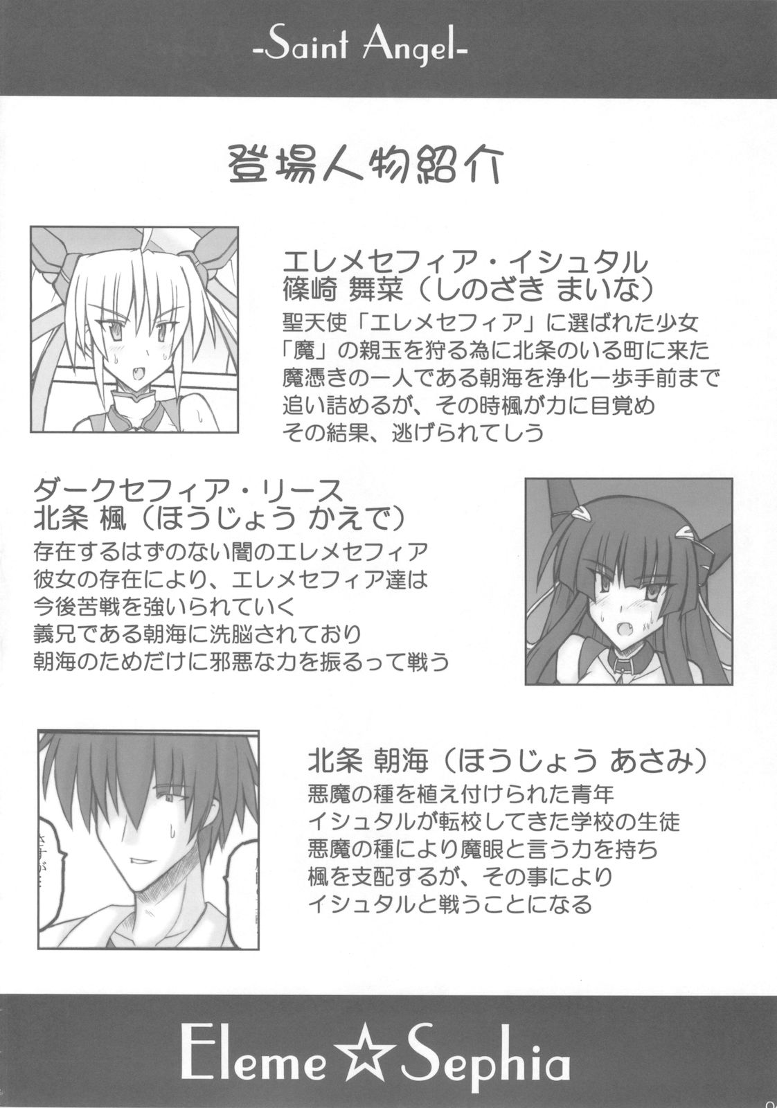 Saint Angel Eleme☆Sephia 1st page 6 full