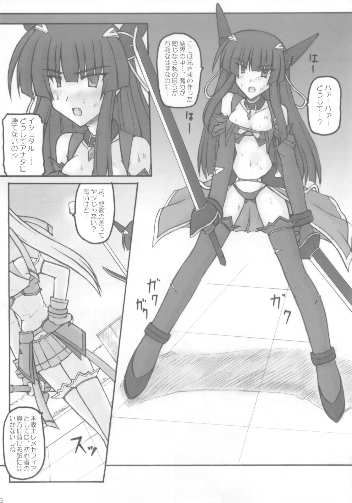 Saint Angel Eleme☆Sephia 1st page 7 full