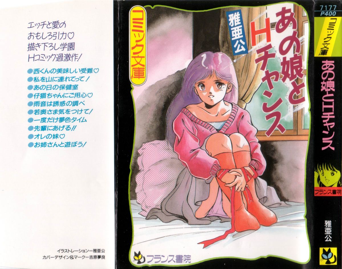 Ano Musume to H Chance page 1 full