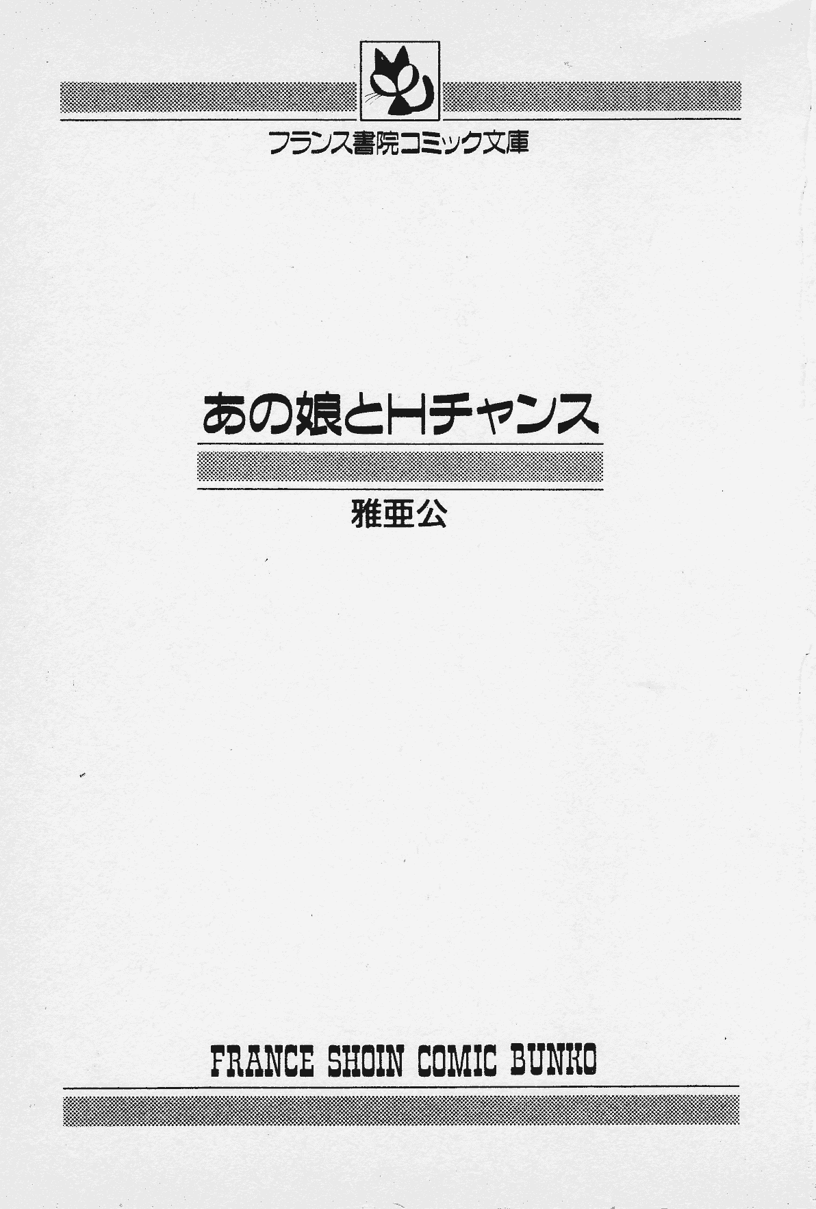 Ano Musume to H Chance page 3 full