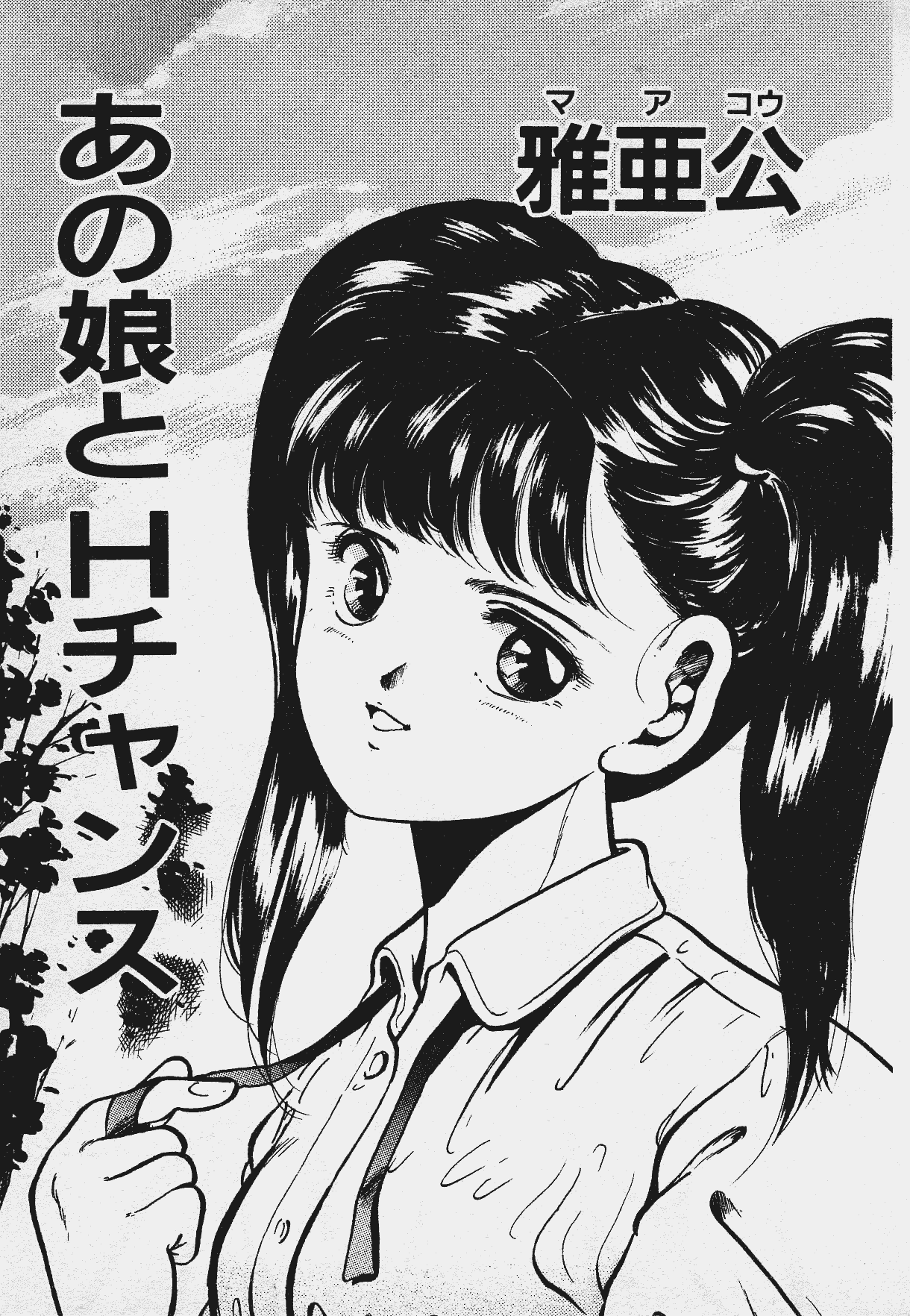 Ano Musume to H Chance page 4 full