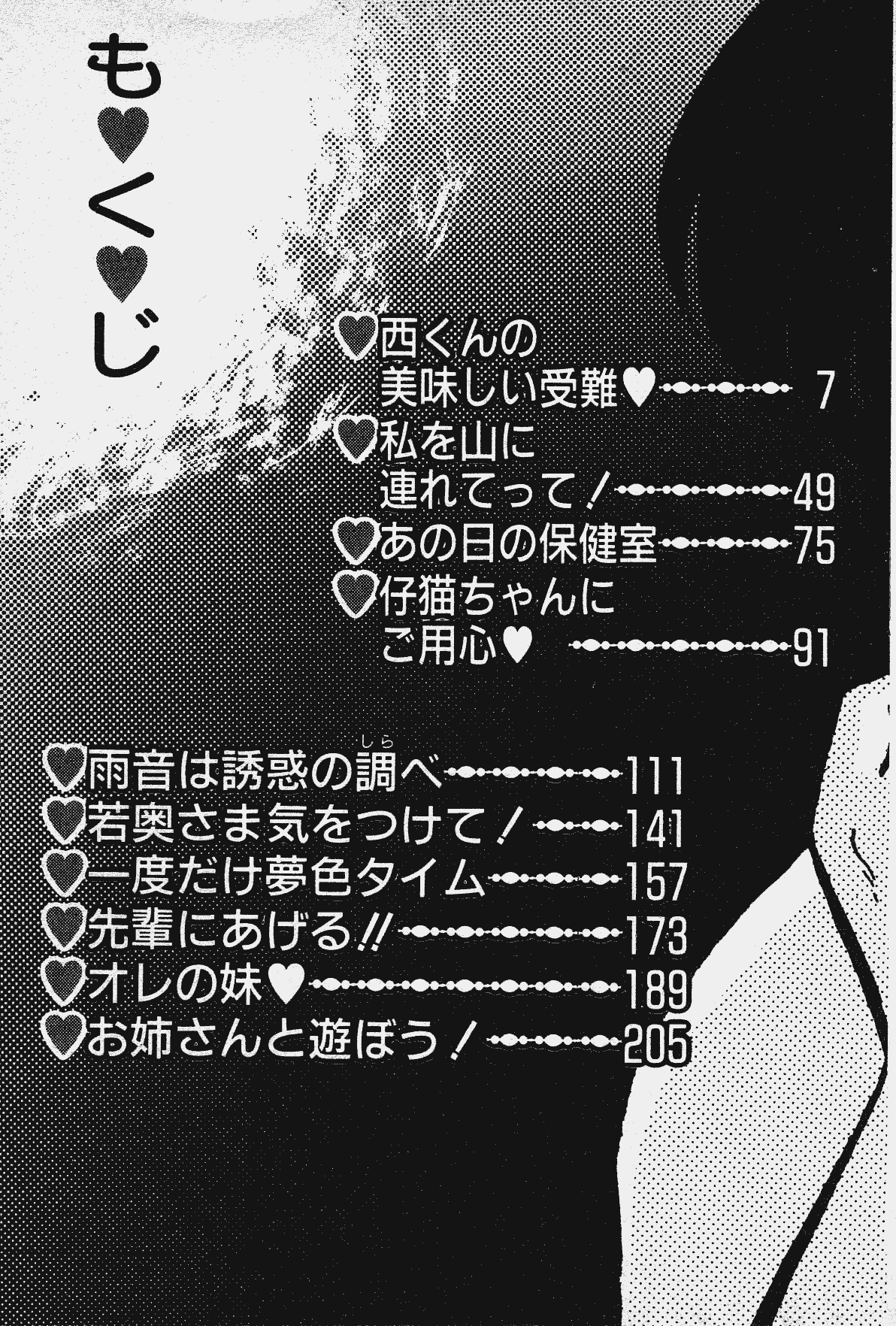 Ano Musume to H Chance page 6 full