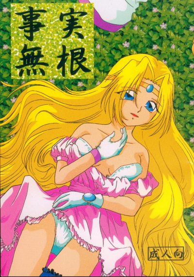 Jijitsu Mukon page 1 full