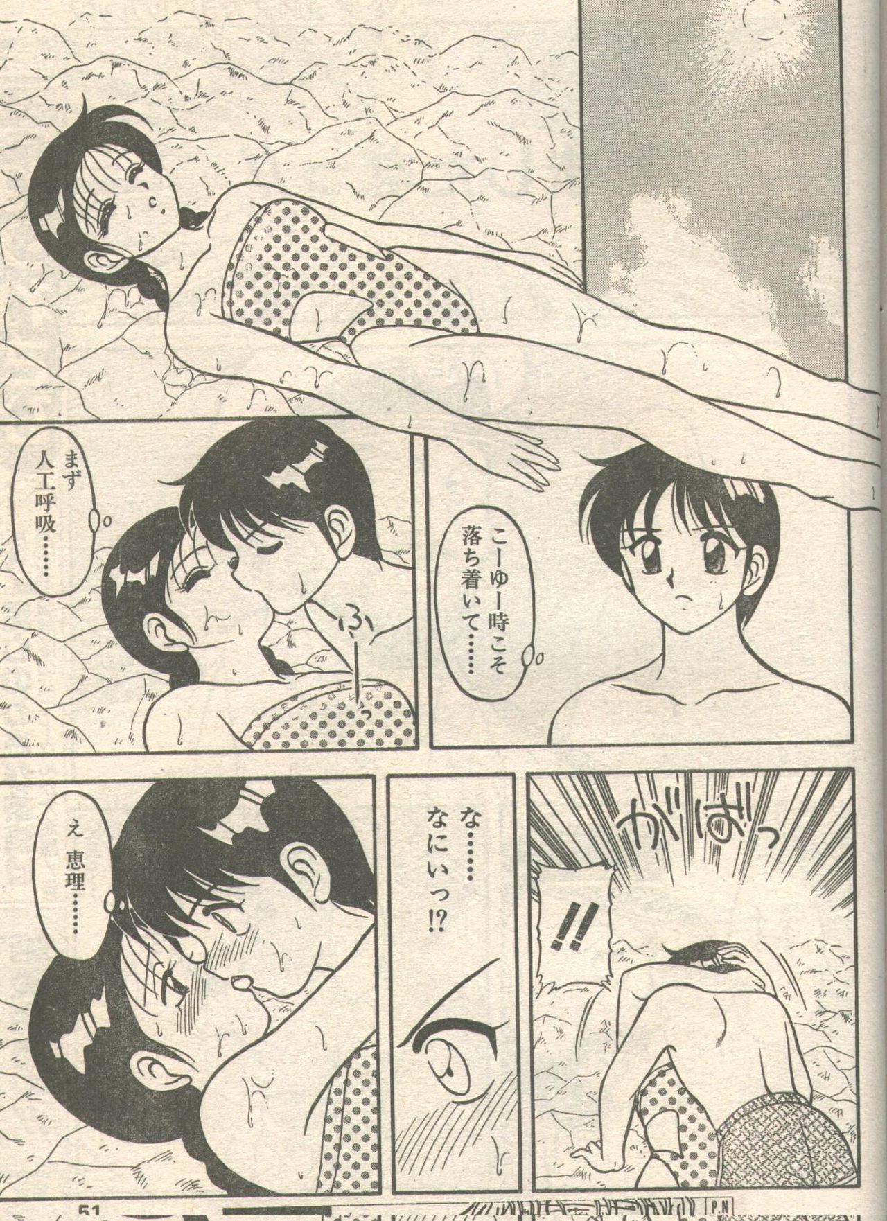 Candy Time 1992-08 page 10 full