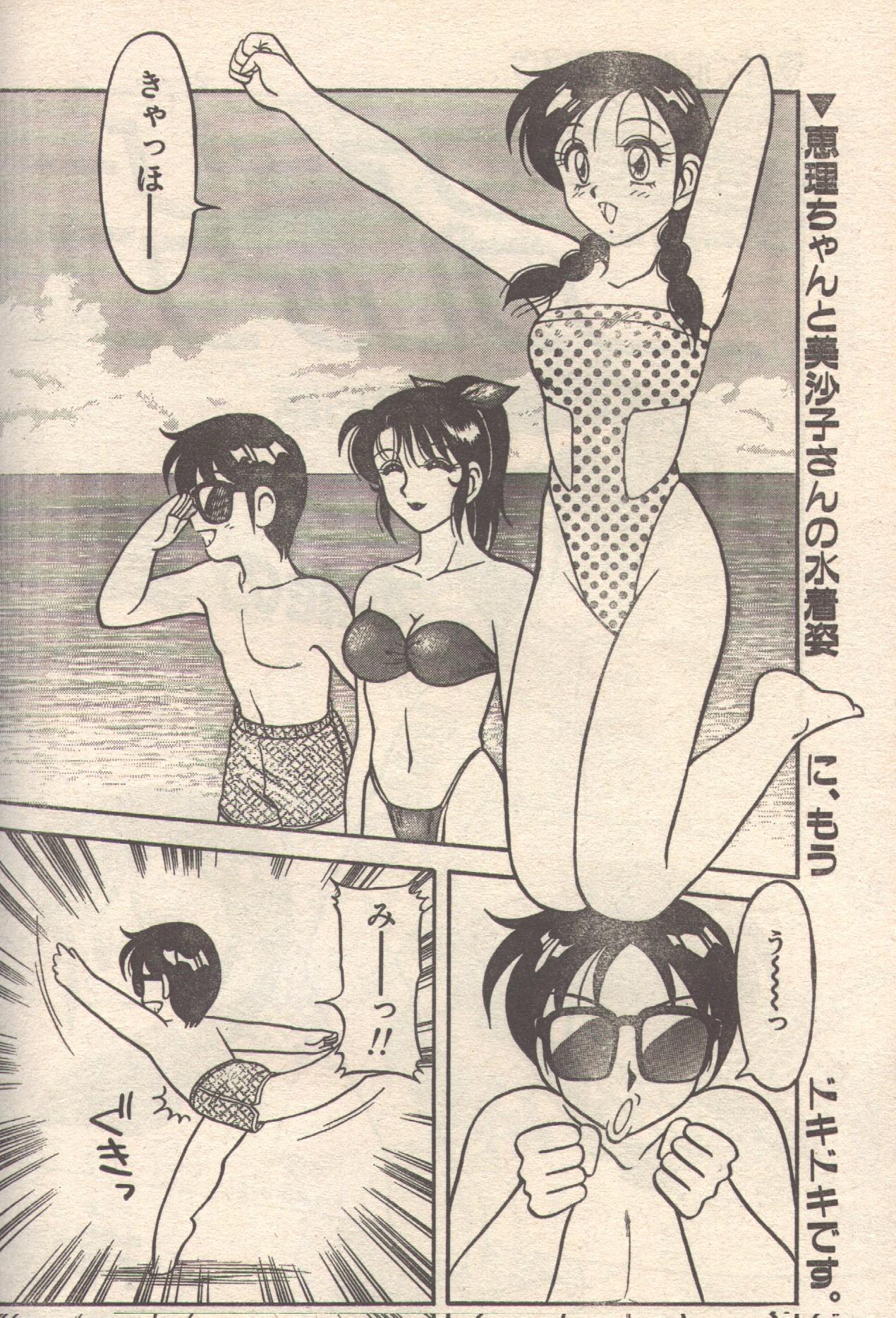 Candy Time 1992-08 page 3 full