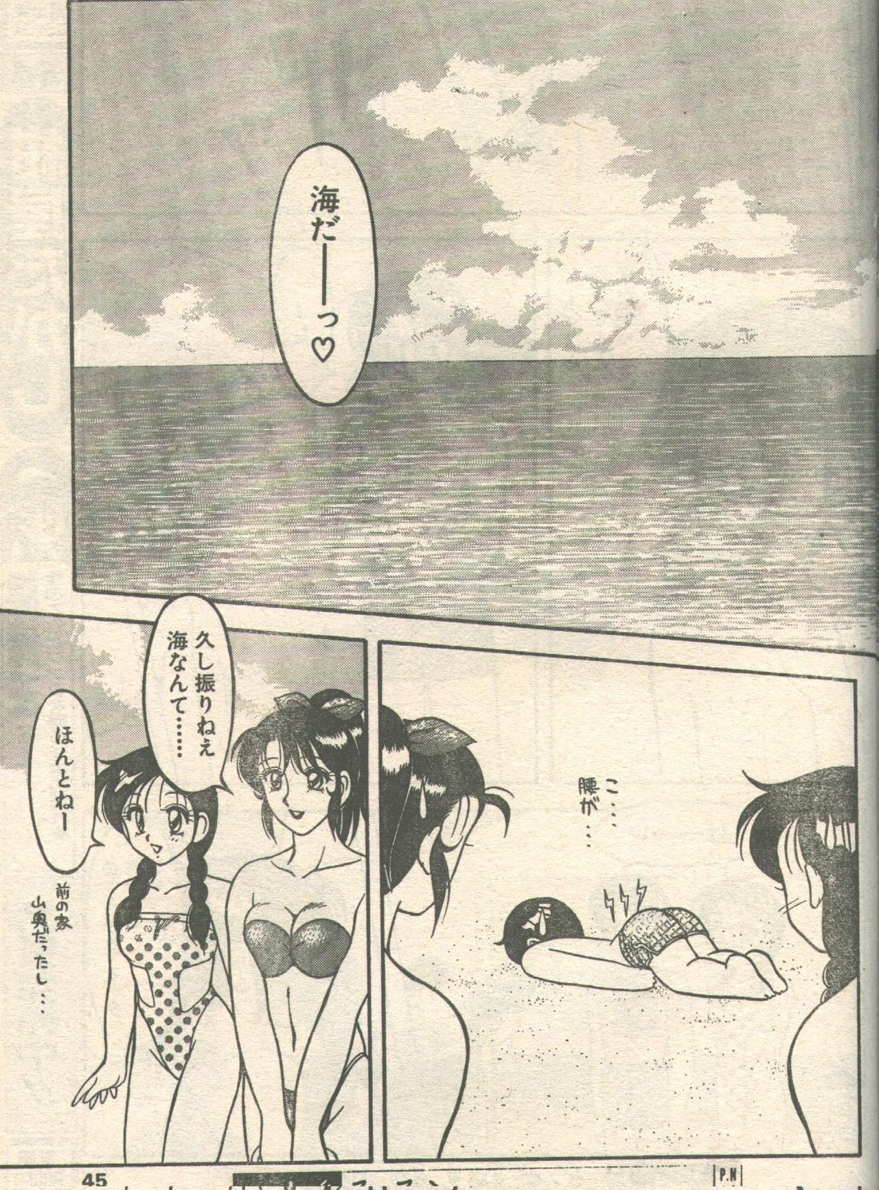 Candy Time 1992-08 page 4 full