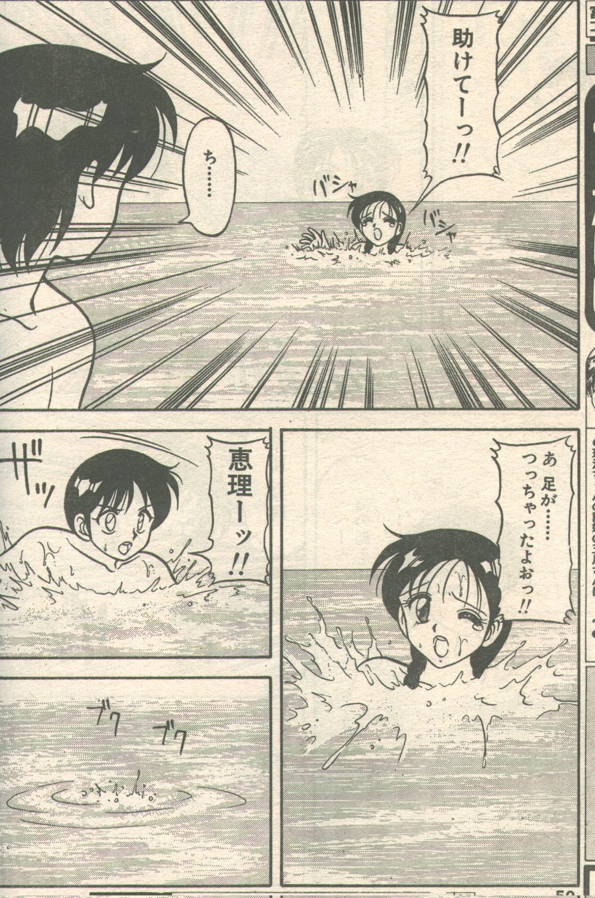 Candy Time 1992-08 page 9 full