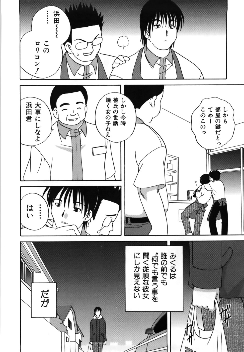 M no Yuuwaku | Temptation of M page 10 full