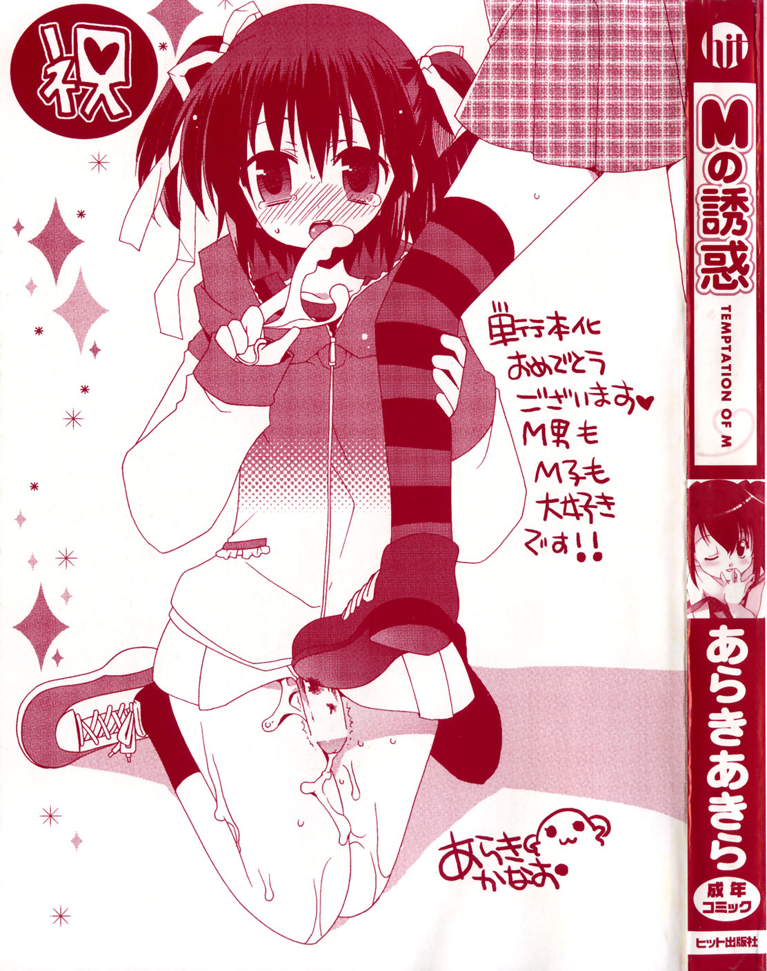 M no Yuuwaku | Temptation of M page 3 full