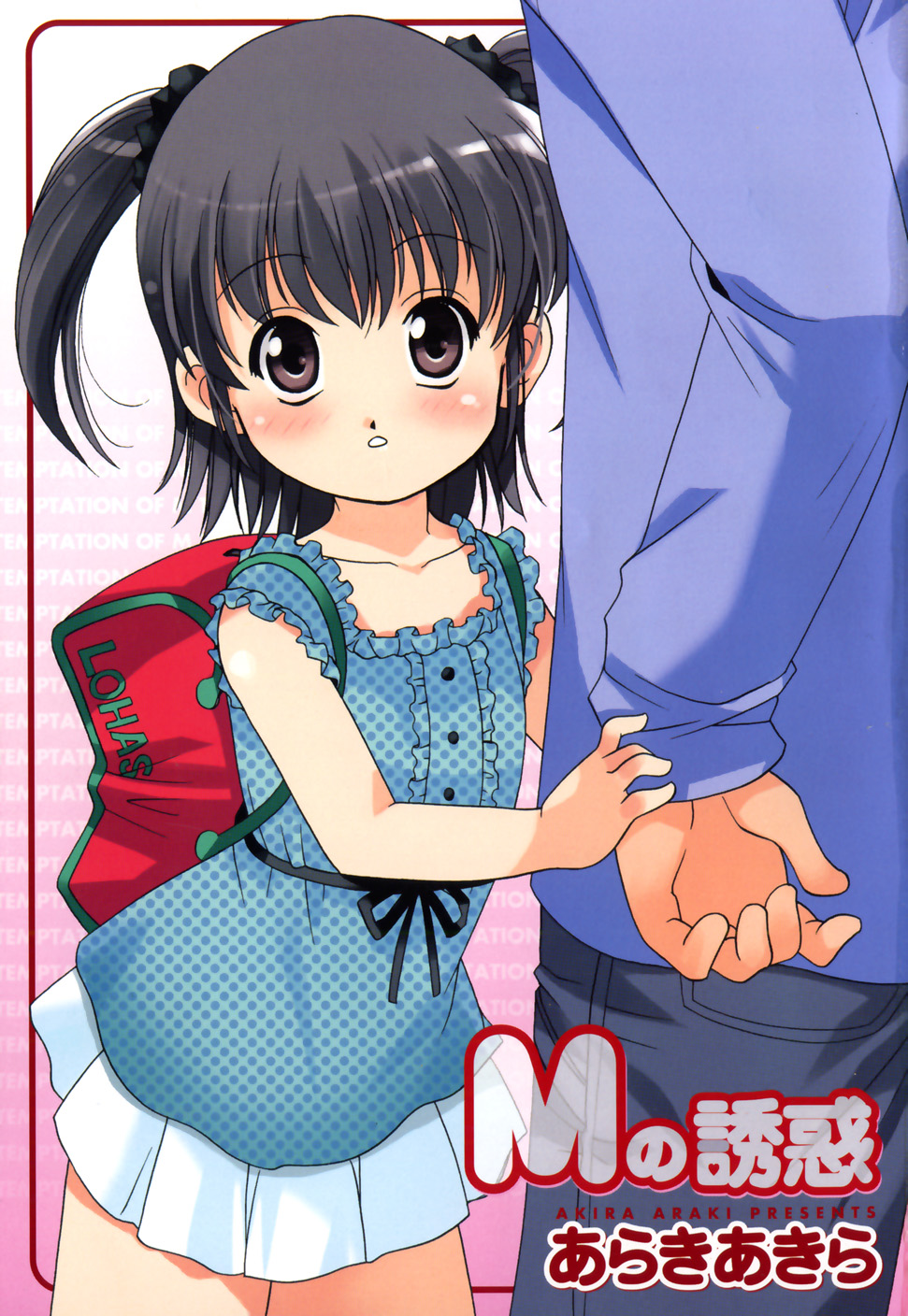 M no Yuuwaku | Temptation of M page 5 full