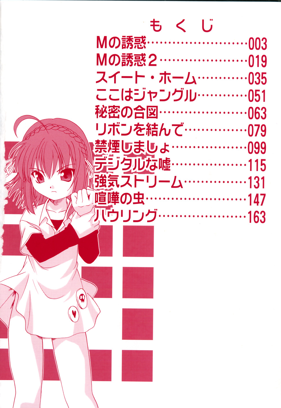 M no Yuuwaku | Temptation of M page 6 full