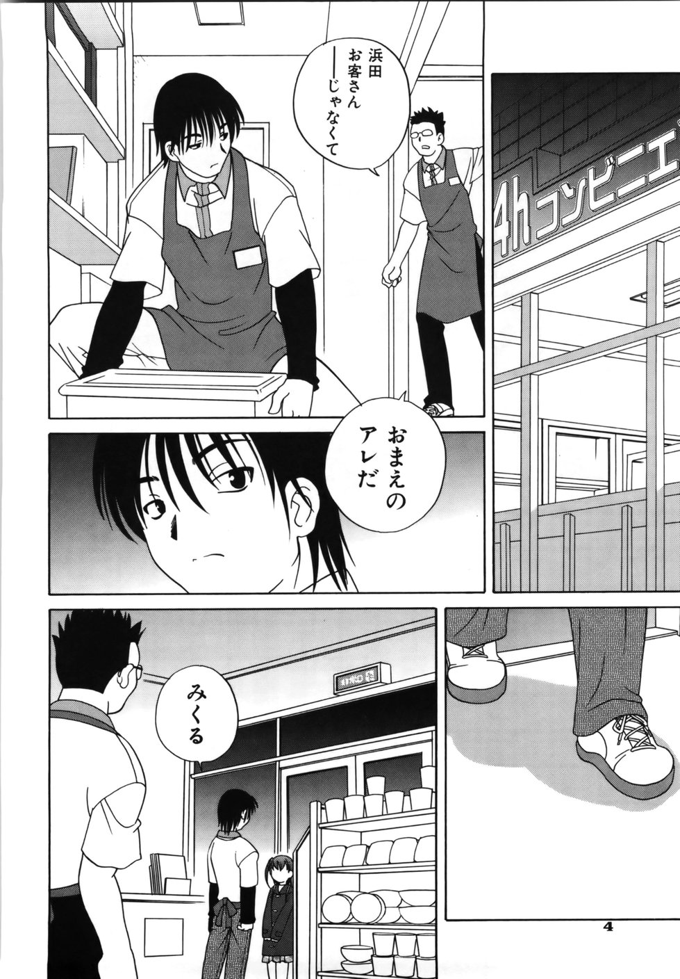 M no Yuuwaku | Temptation of M page 8 full