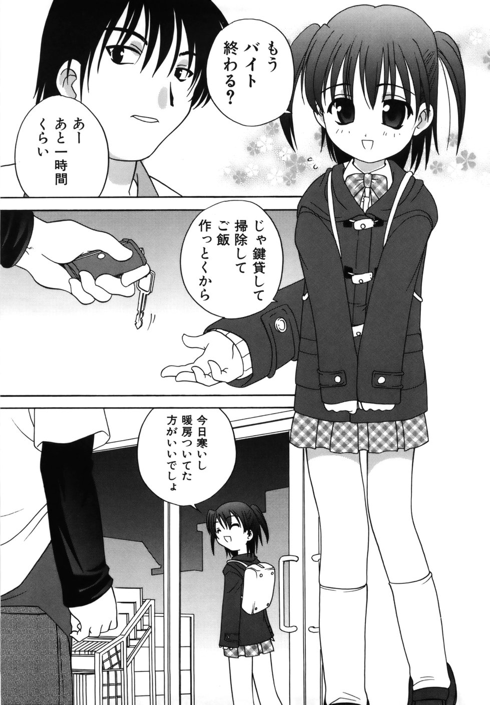 M no Yuuwaku | Temptation of M page 9 full