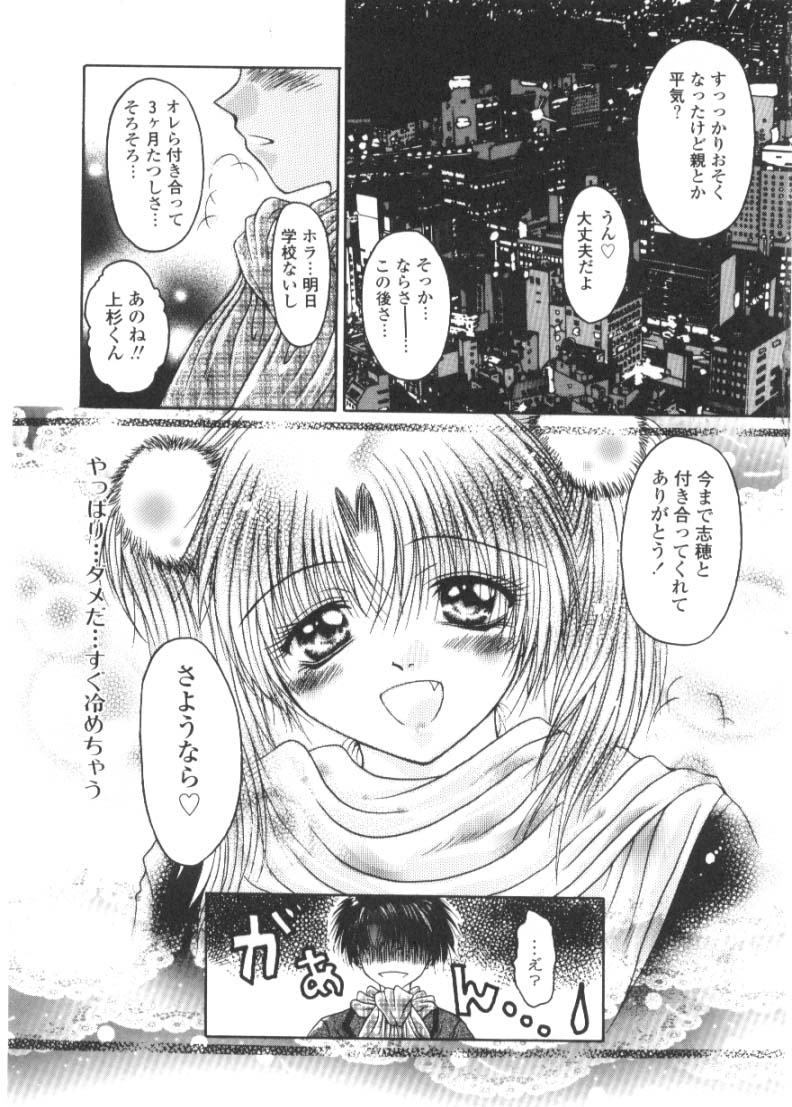 Renai to H to | LOVE+H...=? page 8 full