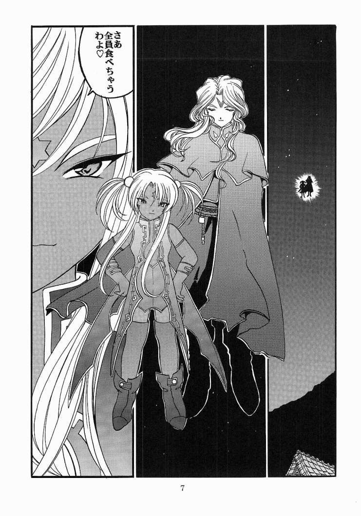 Ah! Megamigui-sama! 2 page 6 full