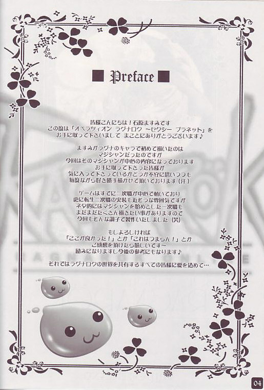 Operation RAGNAROK ~SEXY PLANET~ page 4 full