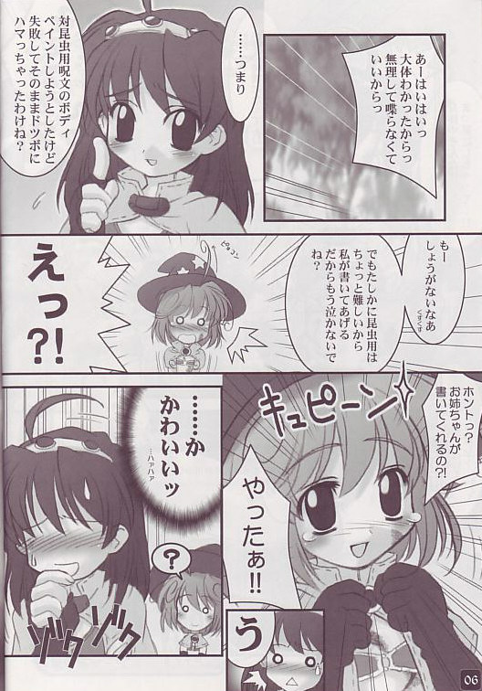 Operation RAGNAROK ~SEXY PLANET~ page 6 full