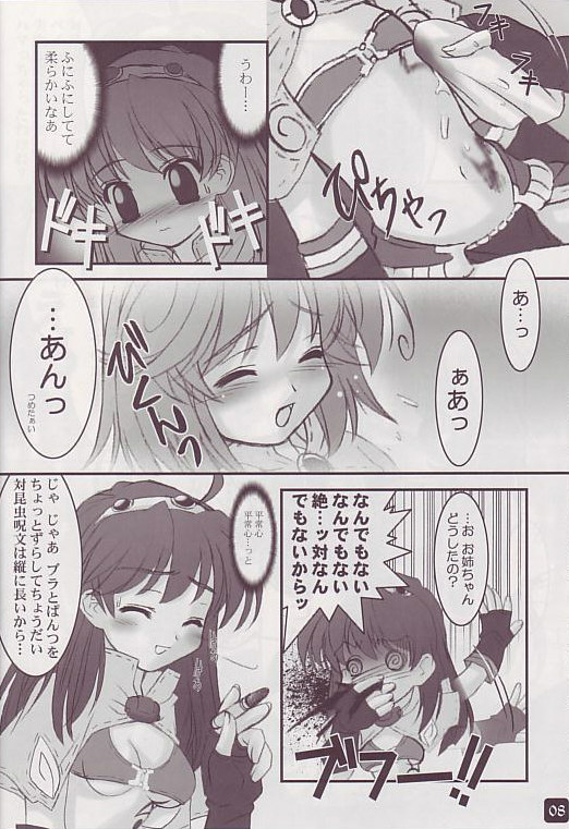 Operation RAGNAROK ~SEXY PLANET~ page 8 full