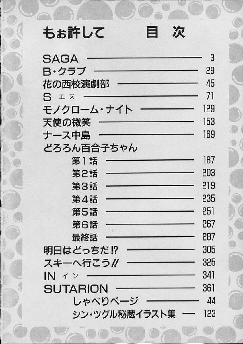 Moo Yurushite | Forgive Yet! page 3 full