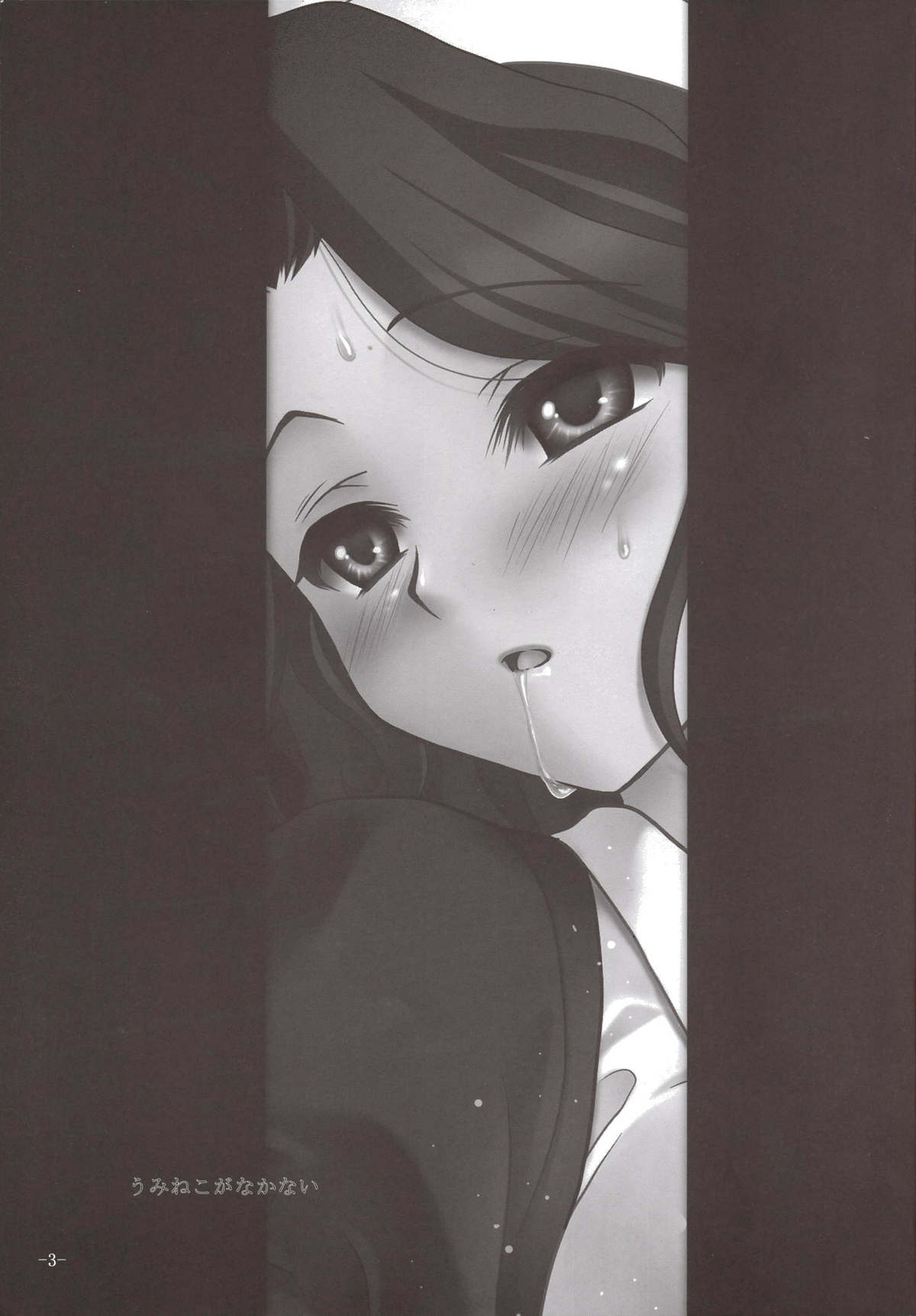 Umineko Ga Nakanai page 3 full