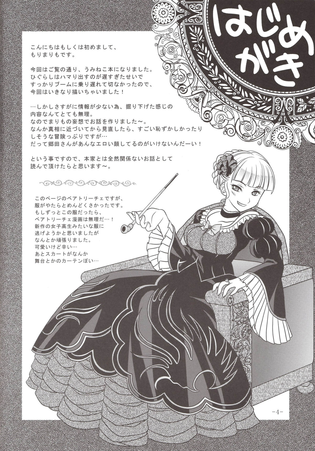 Umineko Ga Nakanai page 4 full