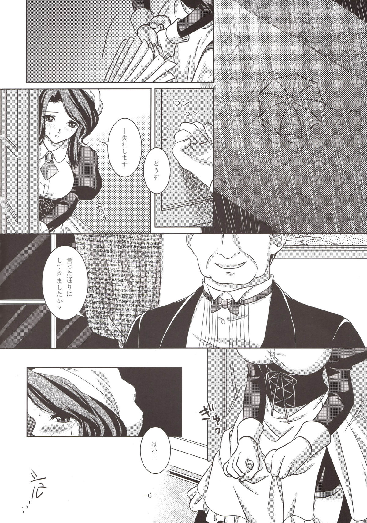 Umineko Ga Nakanai page 6 full