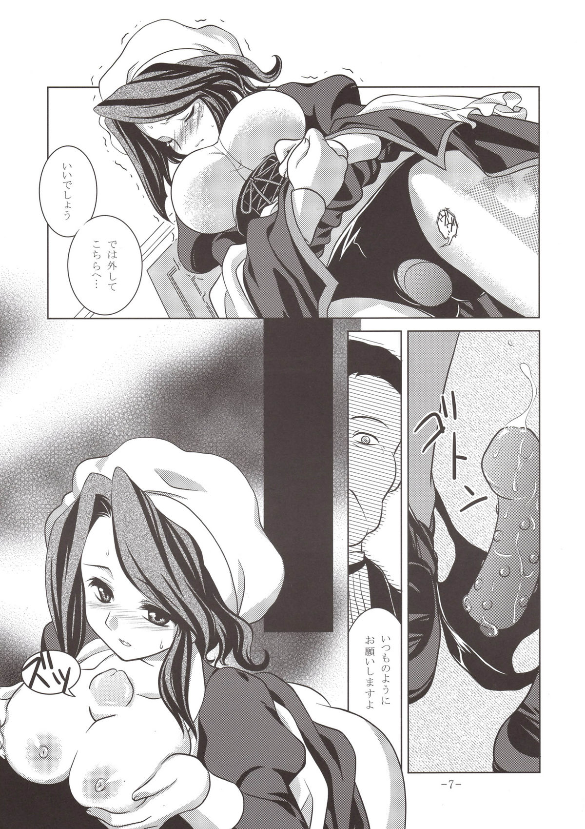 Umineko Ga Nakanai page 7 full