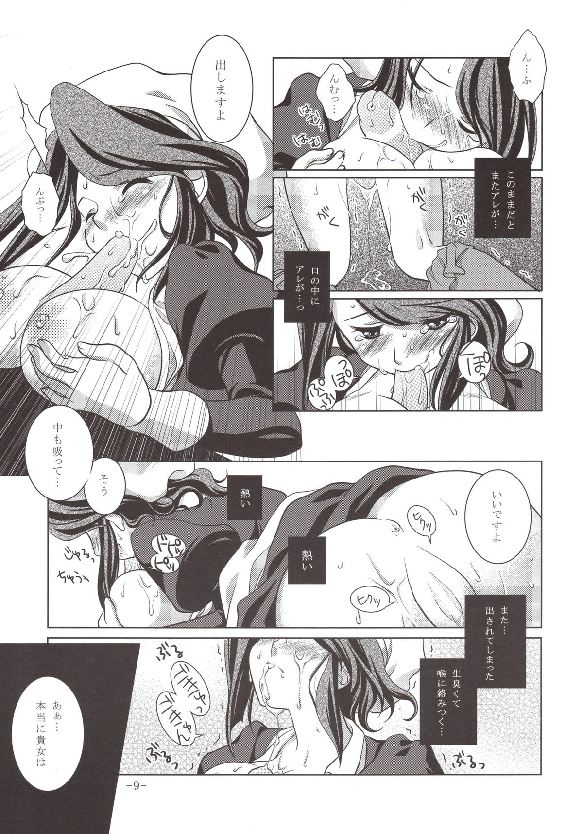 Umineko Ga Nakanai page 9 full