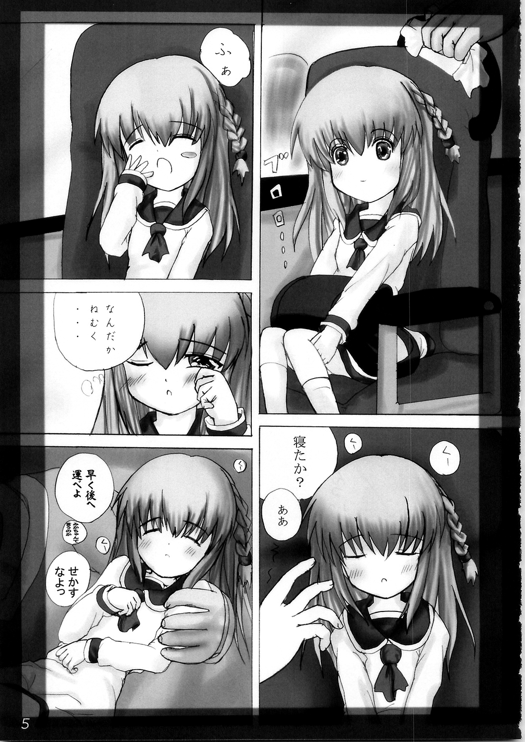 Loli Kyouiku page 7 full