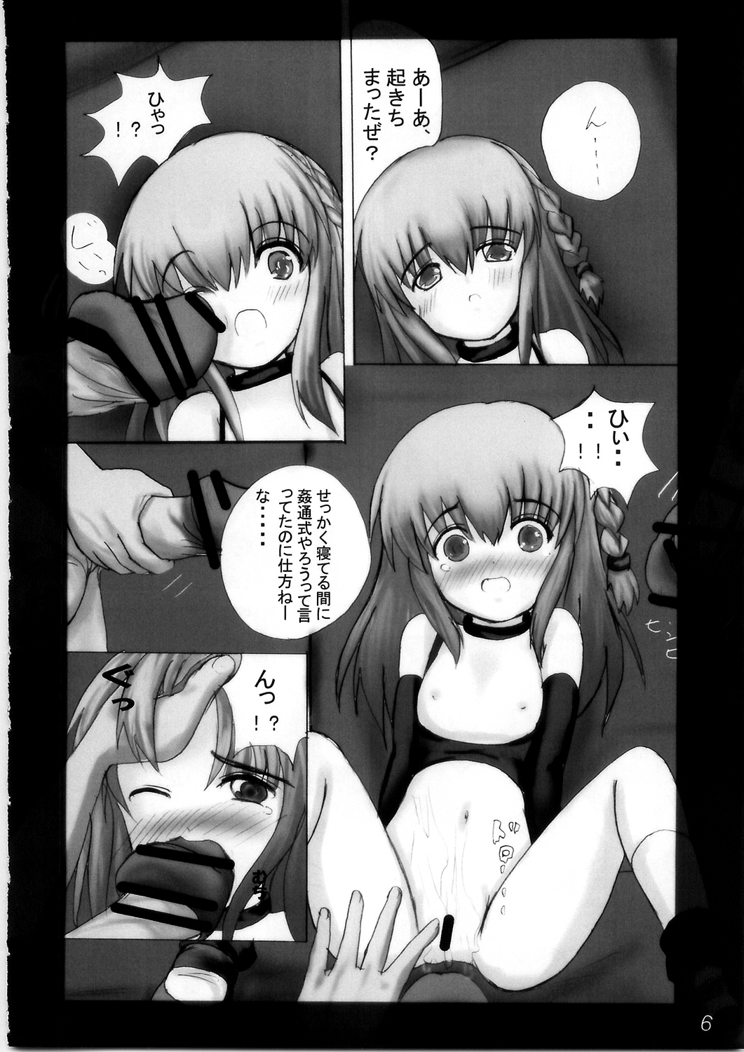 Loli Kyouiku page 8 full