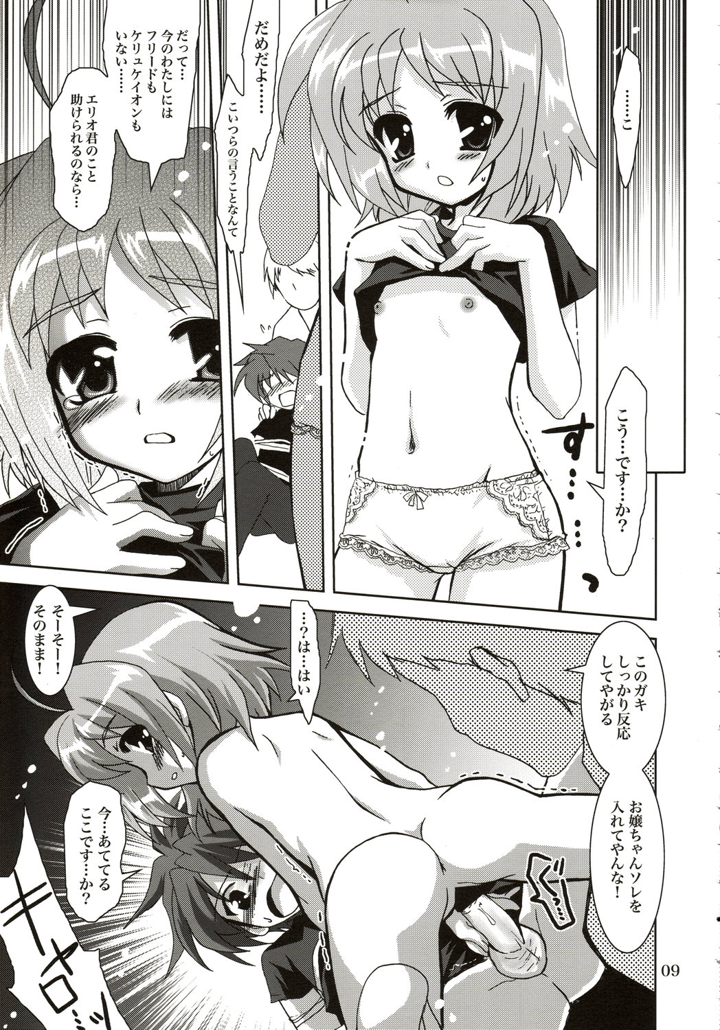 Mahou Shoujo Magical SEED DESTINY page 8 full