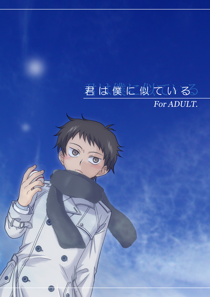 Kimi wa Boku ni Niteiru page 1 full