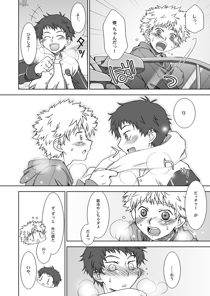 Kimi wa Boku ni Niteiru page 5 full