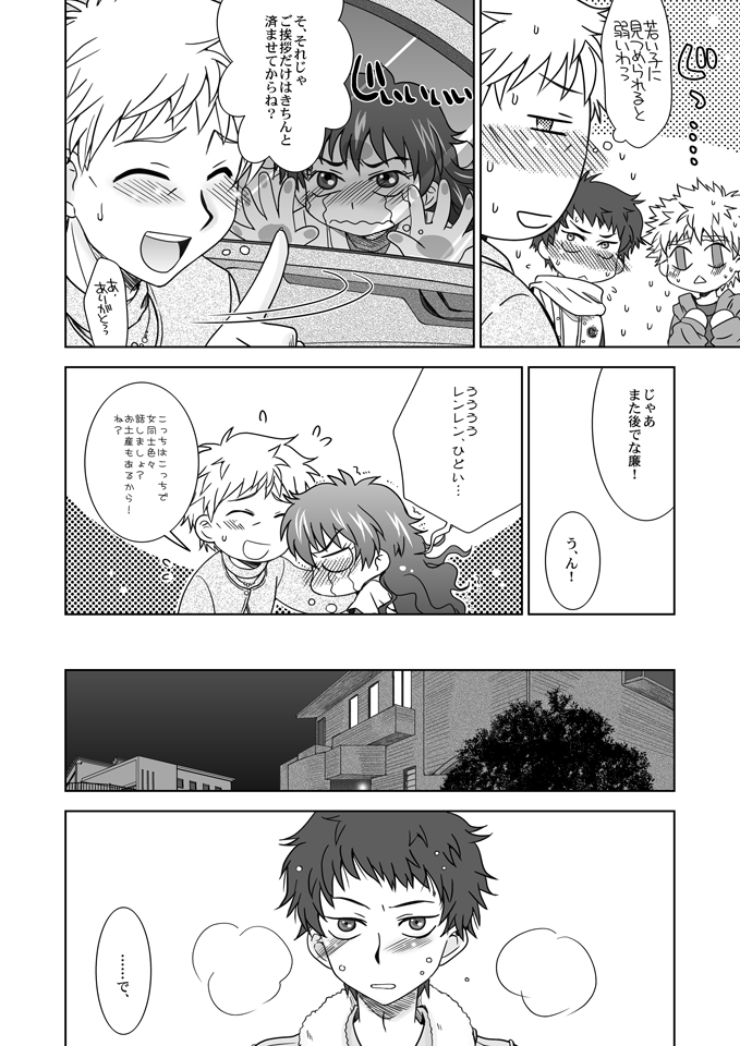 Kimi wa Boku ni Niteiru page 7 full