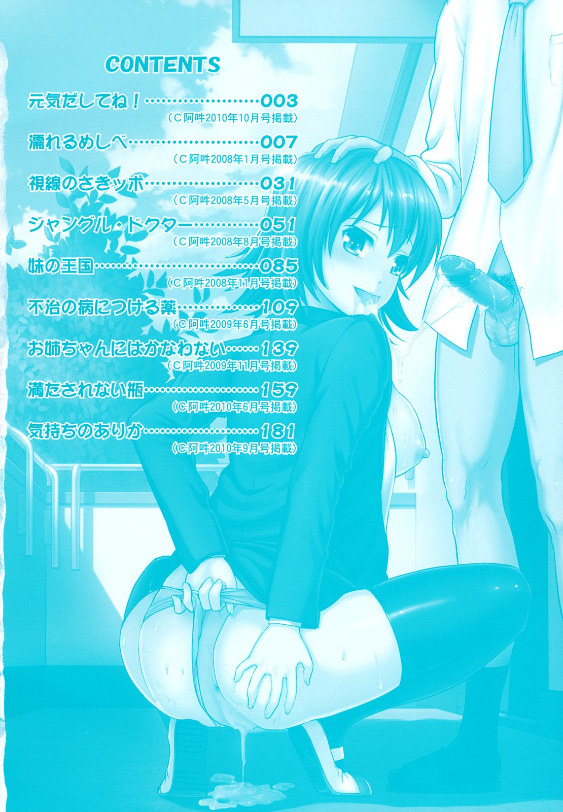 Nakadashi Okawari! page 5 full