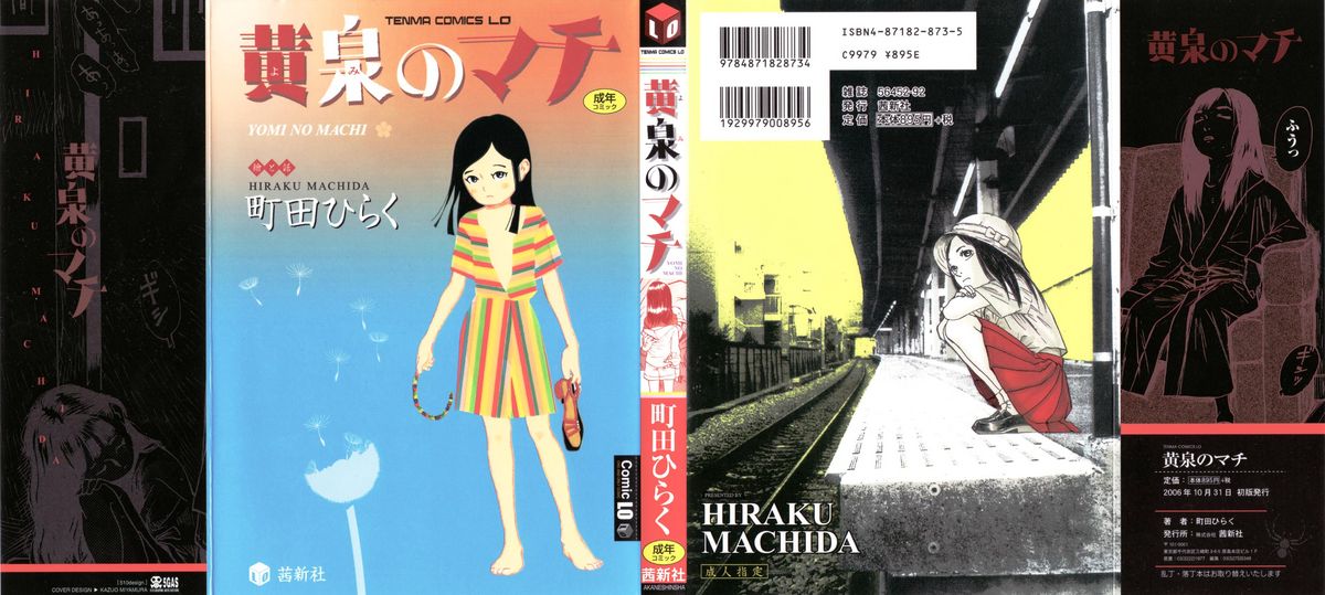 Yomi no Machi page 1 full