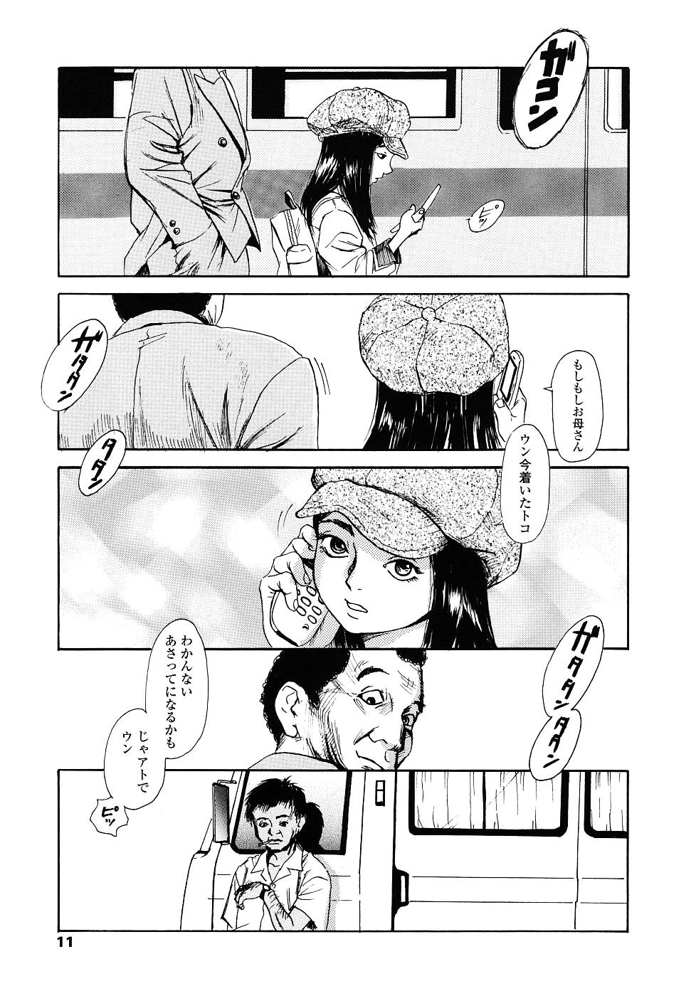 Yomi no Machi page 10 full