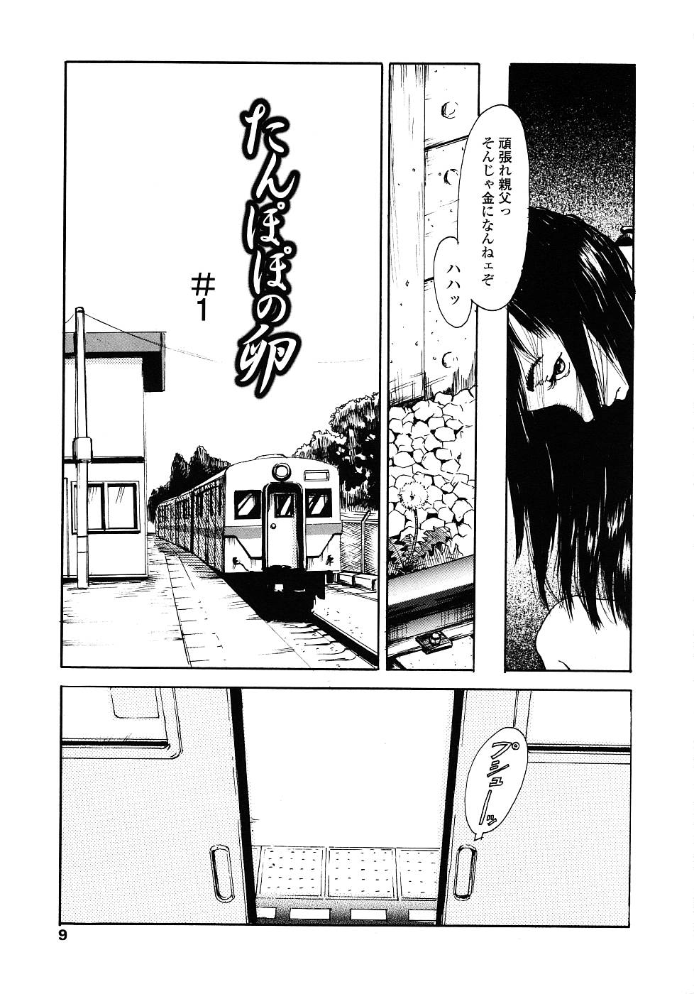 Yomi no Machi page 8 full