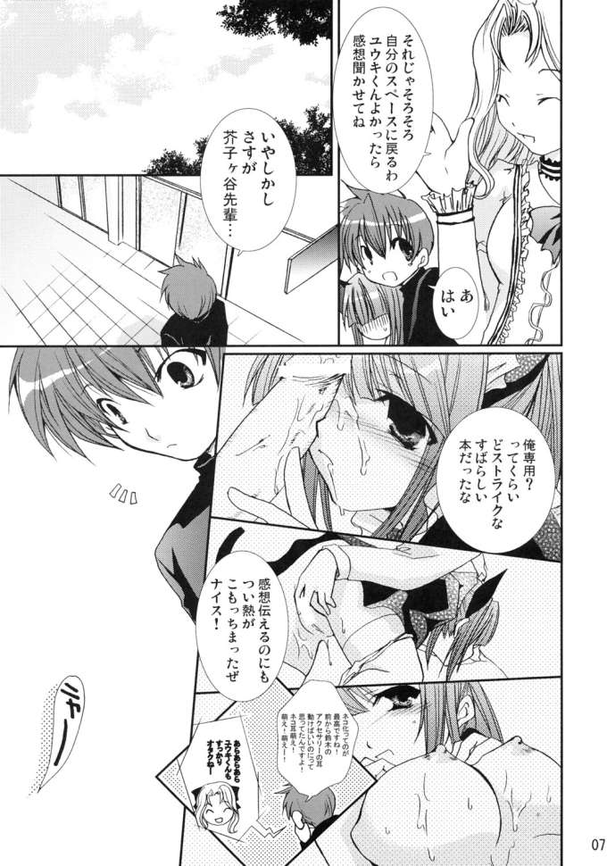 Neko ni Naritai page 6 full