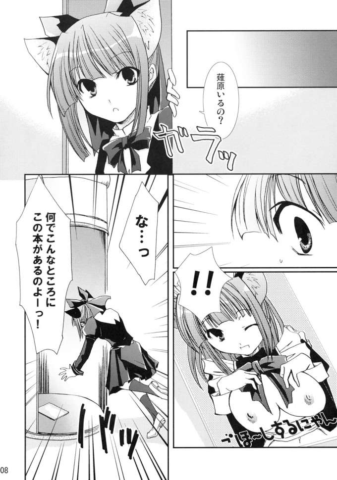 Neko ni Naritai page 7 full