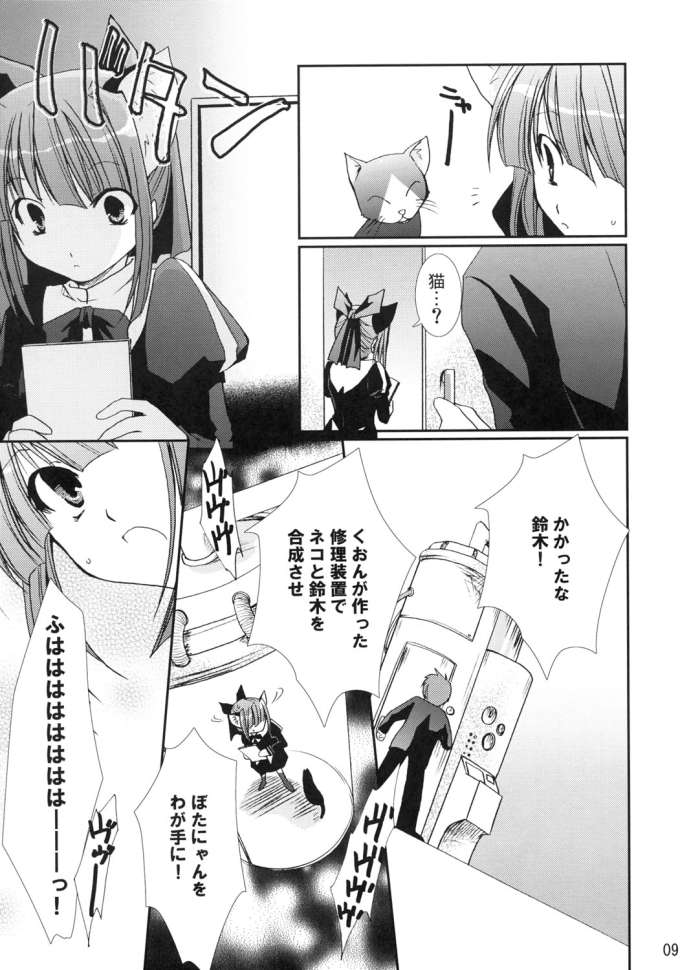 Neko ni Naritai page 8 full