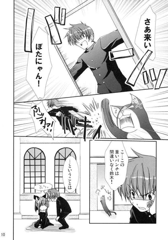 Neko ni Naritai page 9 full