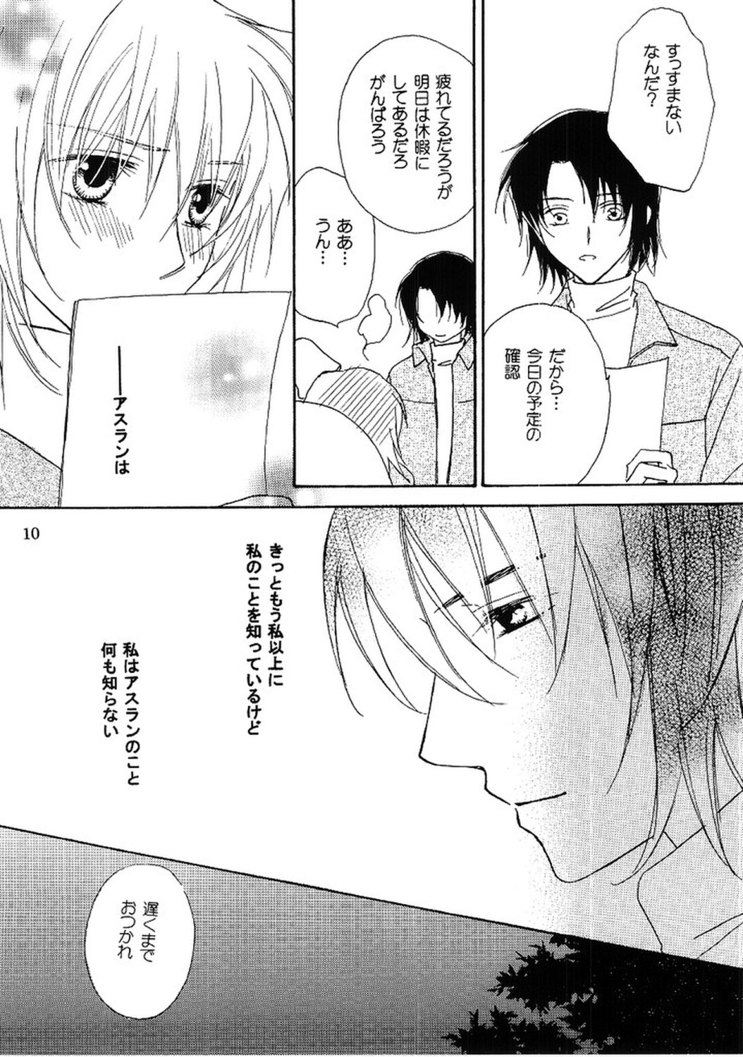 Beautiful Beast page 9 full