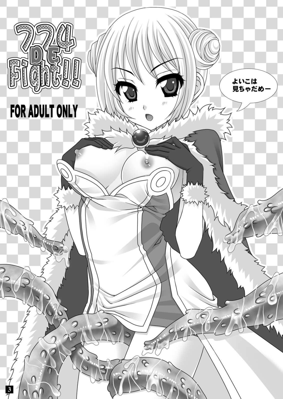 774 DE Fight!! page 3 full