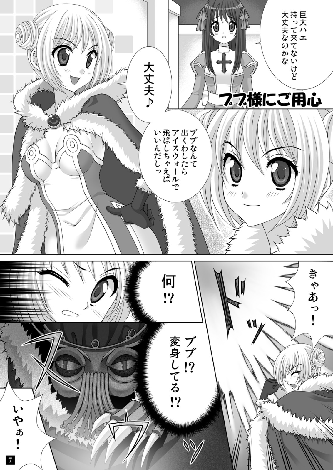774 DE Fight!! page 7 full