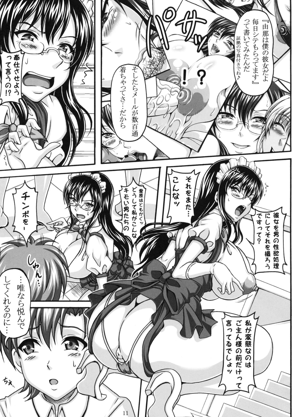 Minna no Bakunyuu Ona Maid page 10 full