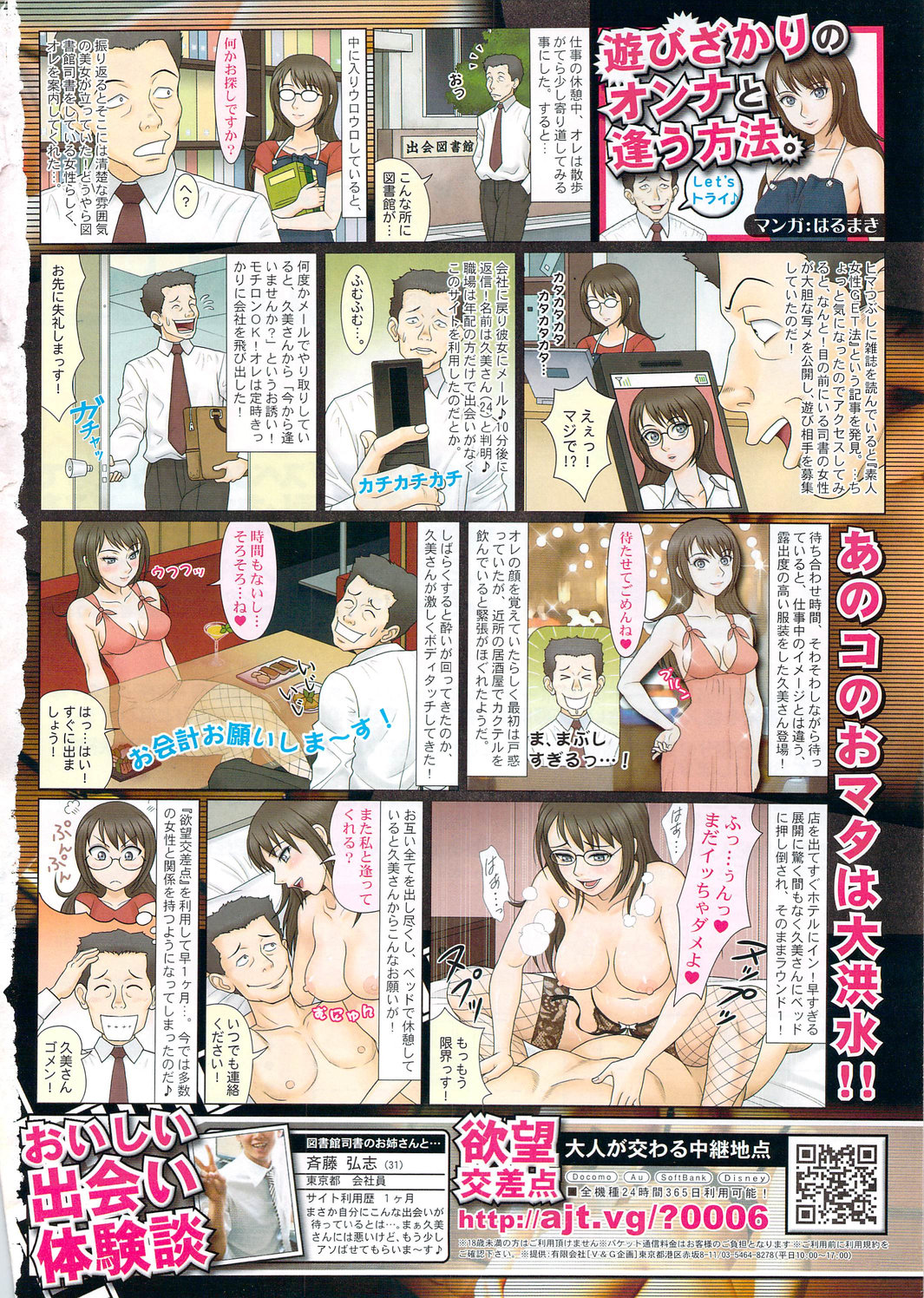 COMIC Men's Young Special IKAZUCHI Vol. 12 page 10 full