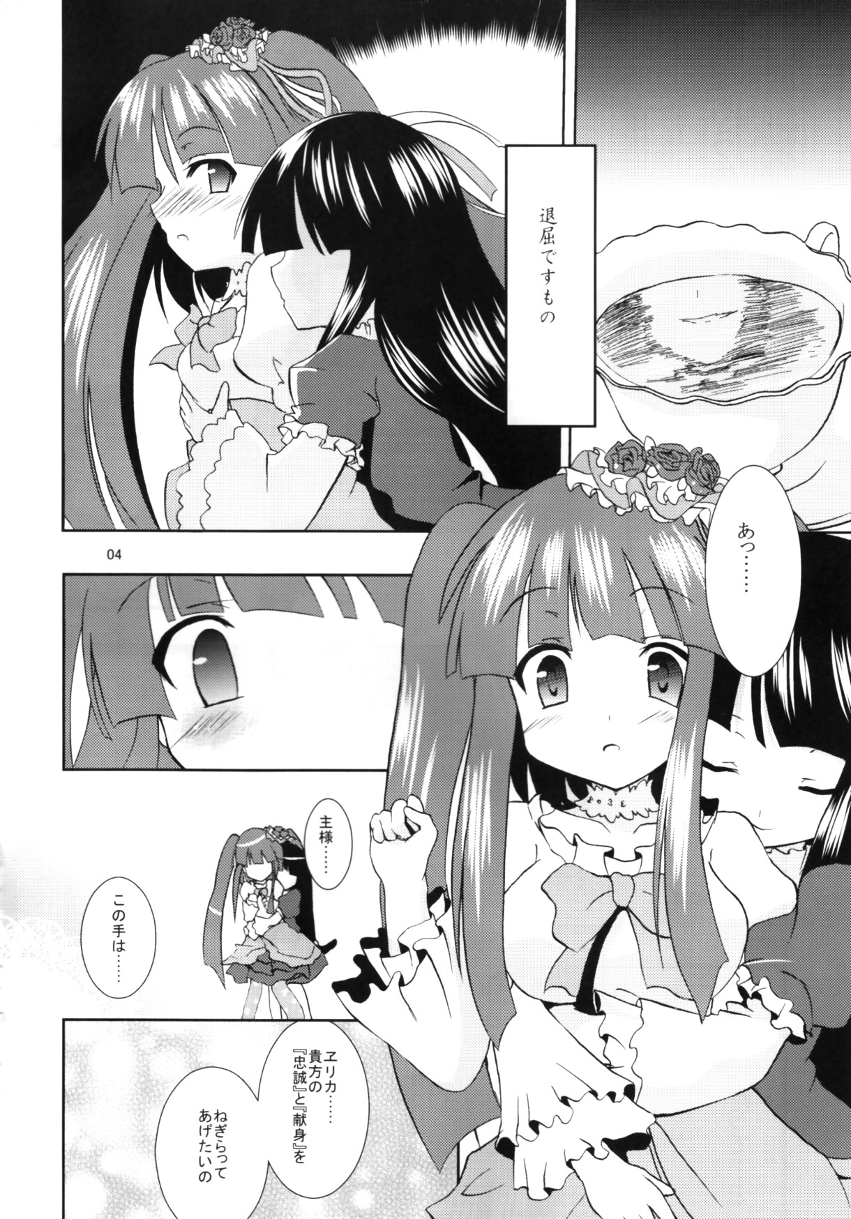 Eclipse of Romantic page 3 full