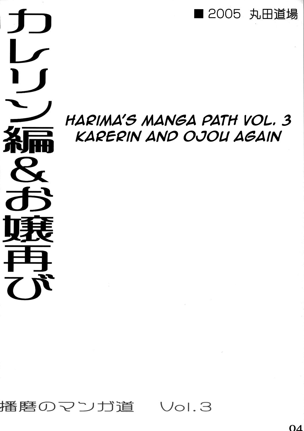 School Rumble Harima no Manga Michi Vol.3 page 3 full